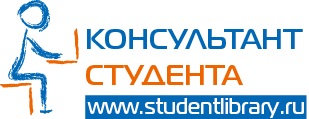 Консультант студента
